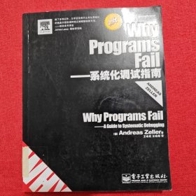 Why Programs Fail：系统化调试指南