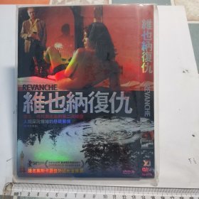 光盘DVD: 维也纳复仇