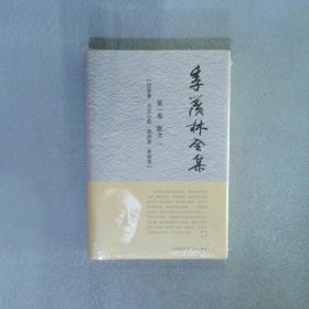 季羡林全集第1卷