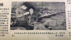 全州县湘山酒厂检查认真检验陈酒的色香味浓《我国杂交水稻的发明和推广居世界领先地位。》
广西日报