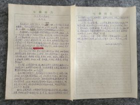 【南社后人专场】南社诗人高吹万之孙 高式玉手稿“纪念先父高君介（高圭）” 两页