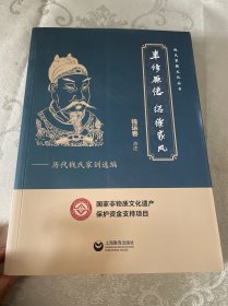 韦修厥德 绍续家风