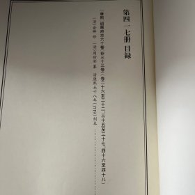 天一阁藏历代方志汇刊 第 417册 《无封面》［康熙］绍兴府志六十卷（存卷一至二、四至九、二十至三十二、三十五至三十七、四十六 至五十一、五十五至五十七）（清）俞卿 修（清）周徐彩纂 清康熙五十八年（1719）刻本四一五—四一八