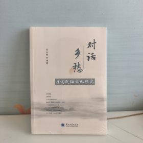 金昌民俗文化研究
