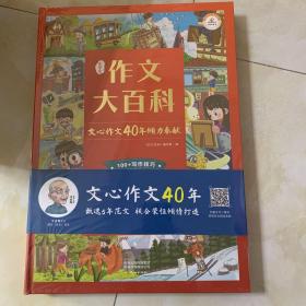 作文大百科小学生作文写作技巧同步作文一二三四五六年级同步作文辅导书阅读