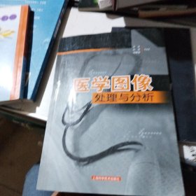 医学图像处理与分析/有划线