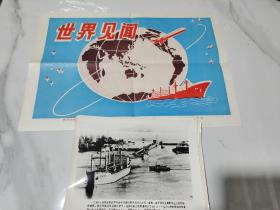 1981年新华社新闻展览照片 世界见闻 全套25张（1-4张美国航天飞机试飞成功、5-7美国国家航空和宇航博物馆、8-10艾哈迈德 哈姆迪隧道 其余看照片 带有解说）