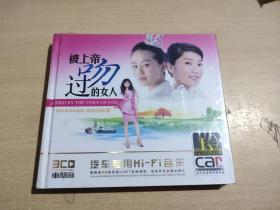 车载CD被上帝吻过的女人《3CD，未拆封》