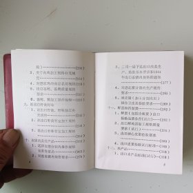 出口食品检验文件选编