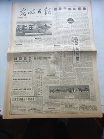 光明日报1994年1月3号，奉献在京九，钱塘鸡王施祖铨画展，对开8版生日报