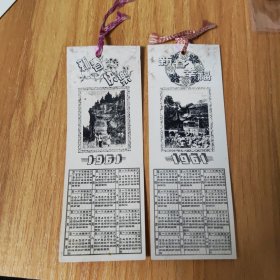 1961年年历片~老照片苏州西山云梯~苏州狮子林，二张合售