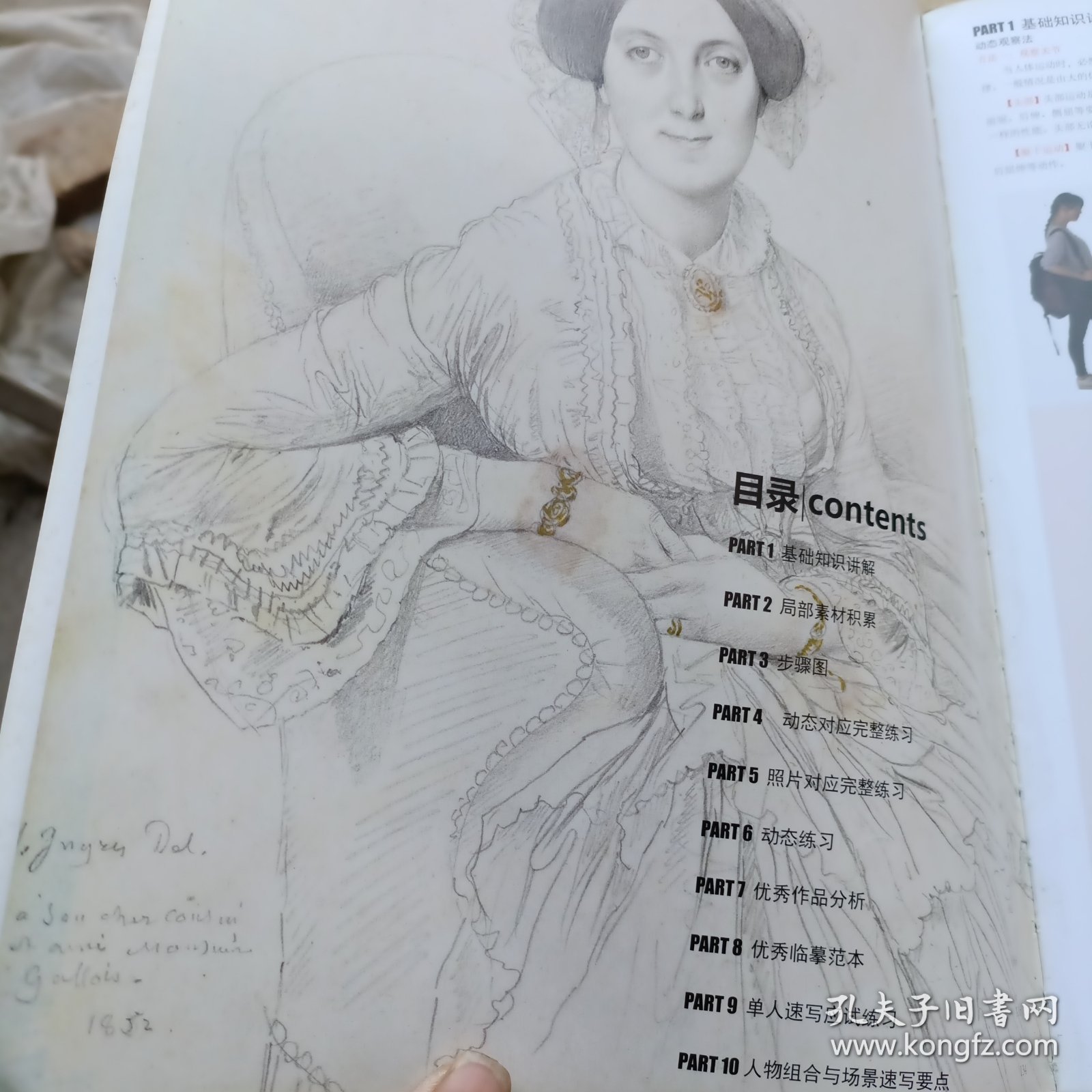 一线教学系列丛书·品格：速写人物