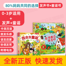 我會(huì)念童謠+農(nóng)場(chǎng)里邊誰(shuí)在吵