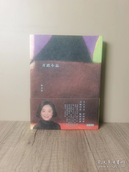 （签名本）林青霞签名本《青霞小品》，林青霞著，一版一印