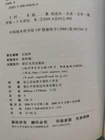 时代与心灵的契合：十九世纪俄罗斯文学与前期创造社会文学之关系 陈遐