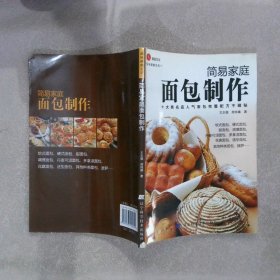 简易家庭面包制作