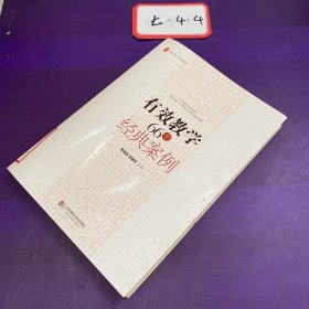 有效教学66个经典案例