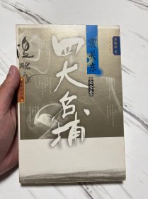 四大名捕震关东