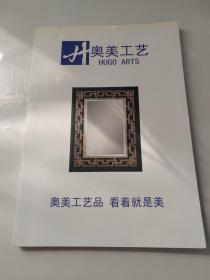 奥美工艺