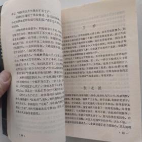 造化的钥匙:神仙传（8品大32开1988年1版1印23100册210页16万字中国历代经典宝库:青少年版）54336