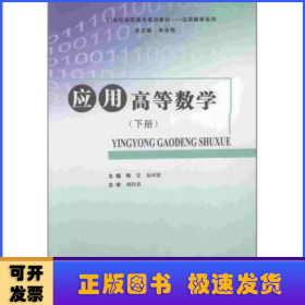 应用高等数学:上册