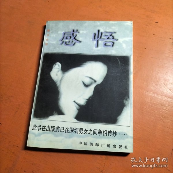 感悟