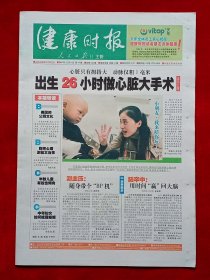 《健康时报》2004—12—9，洪昭光