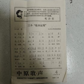 中原歌声(1968年8月)