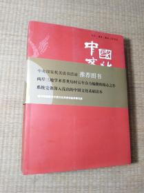 中国文化导读【附光盘】正版图书 内无写划 实物拍图