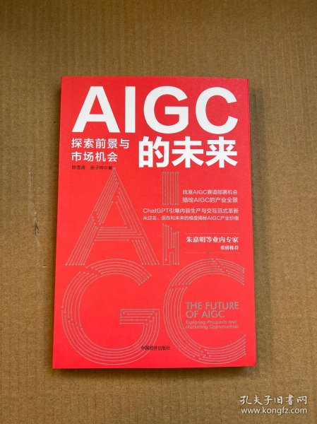 AIGC的未来：探索前景与市场机会