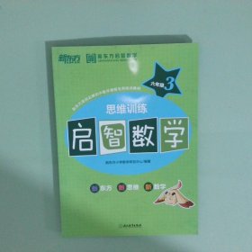 啟智數(shù)學(xué)