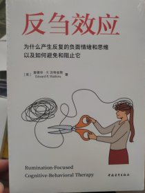 反刍效应：为什么产生反复的负面情绪和思维以及如何避免和阻止它