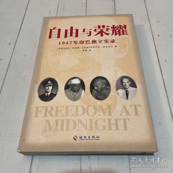 自由与荣耀：1947年印巴独立实录