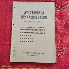 四清工作队员学习材料第十九集