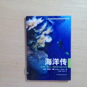 海洋传