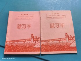 【笔记本日记本】封面毛主席语录 练习本 2本合售