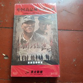 DVD ；人间正道是沧桑【 17碟装】精装版未拆封