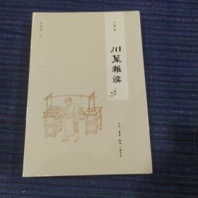 闲趣坊（1）：川菜杂谈