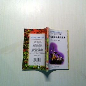 鲜切花栽培和保鲜技术
