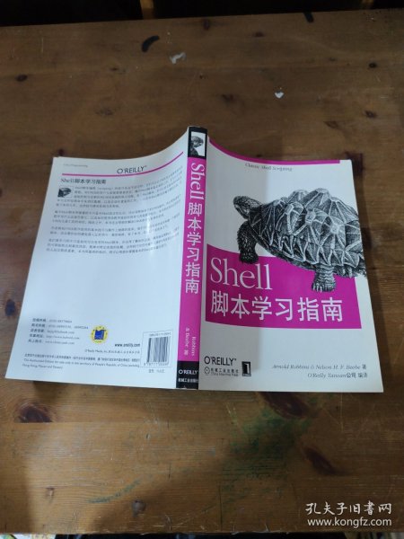 Shell脚本学习指南