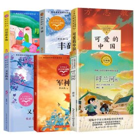 五年级课外书共6册