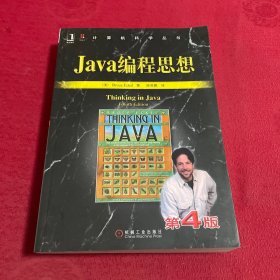 Java编程思想（第4版）