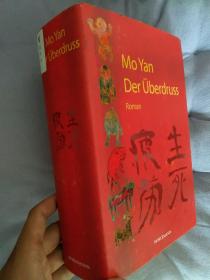 诺贝尔文学奖获得者莫言代表作《生死疲劳》，德文精装原版，巨厚一册，收藏佳品。