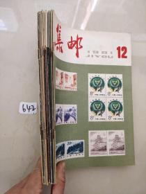 集邮1981全年1-12册