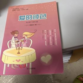 原创阅读文库：爱的颜色