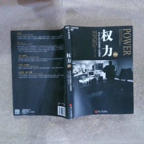 权力：为什么只为某些人所拥有（经典版）