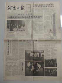 河南日报 1991年2月14日 （10份之内只收一个邮费）