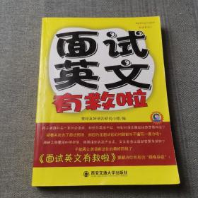 攻克雅思：面试英文有救啦