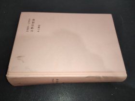 文学回忆录 1989-1994 上册
