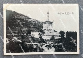 【苏州旧影】民国时期 苏州灵岩山寺灵骨塔 银盐老照片一枚